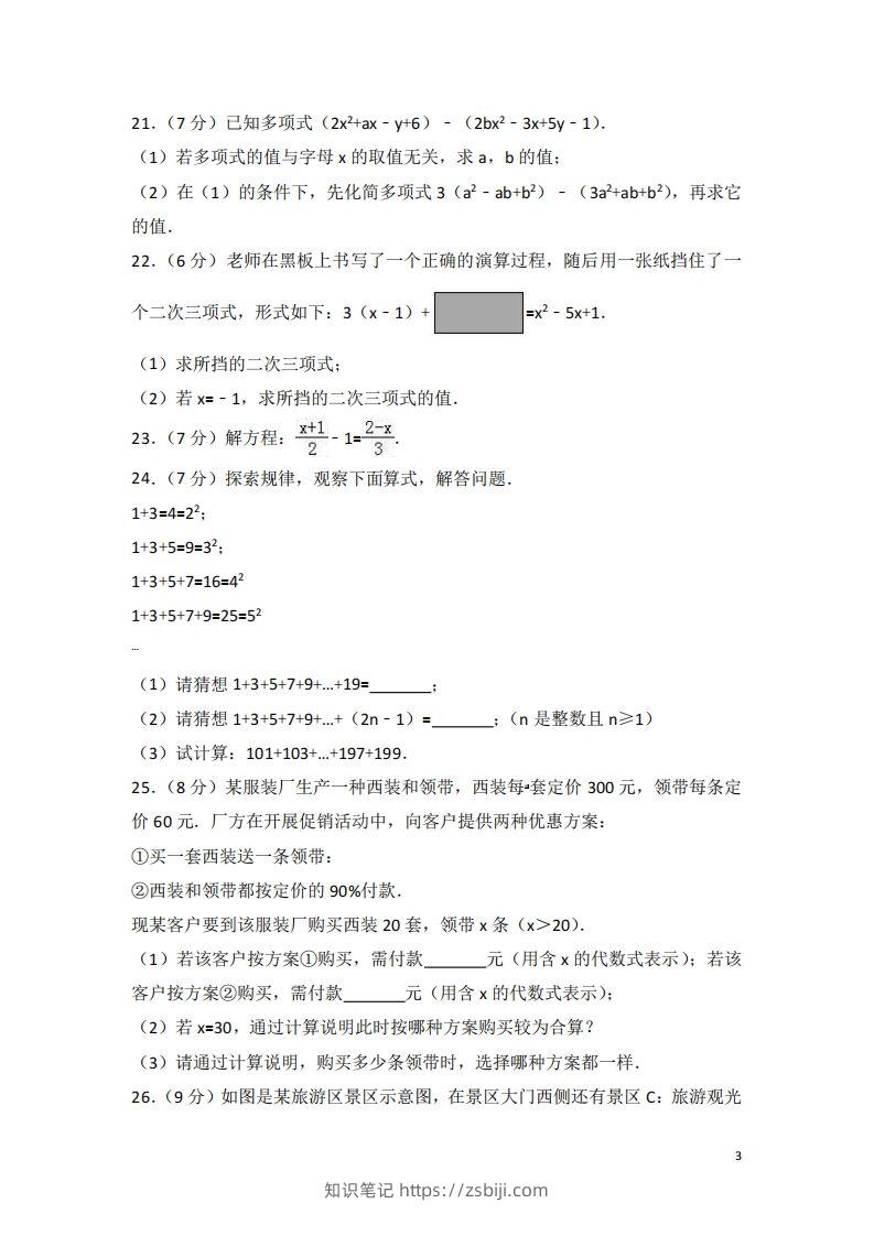 图片[3]-冀教版七年级上期中数学试卷含答案解析1-知识笔记