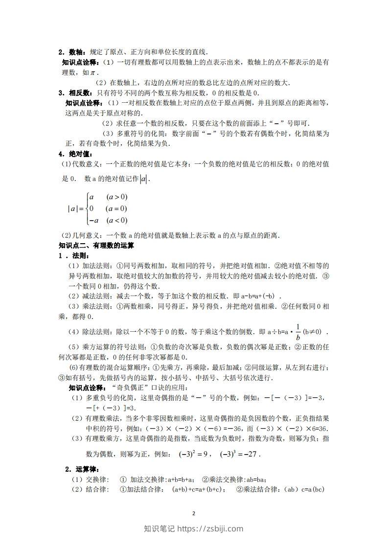 图片[2]-冀教版数学七年级上册知识点汇总-知识笔记