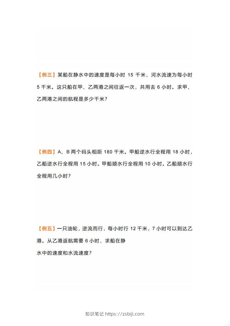 图片[2]-七年级上册数学应用题行船问题-知识笔记