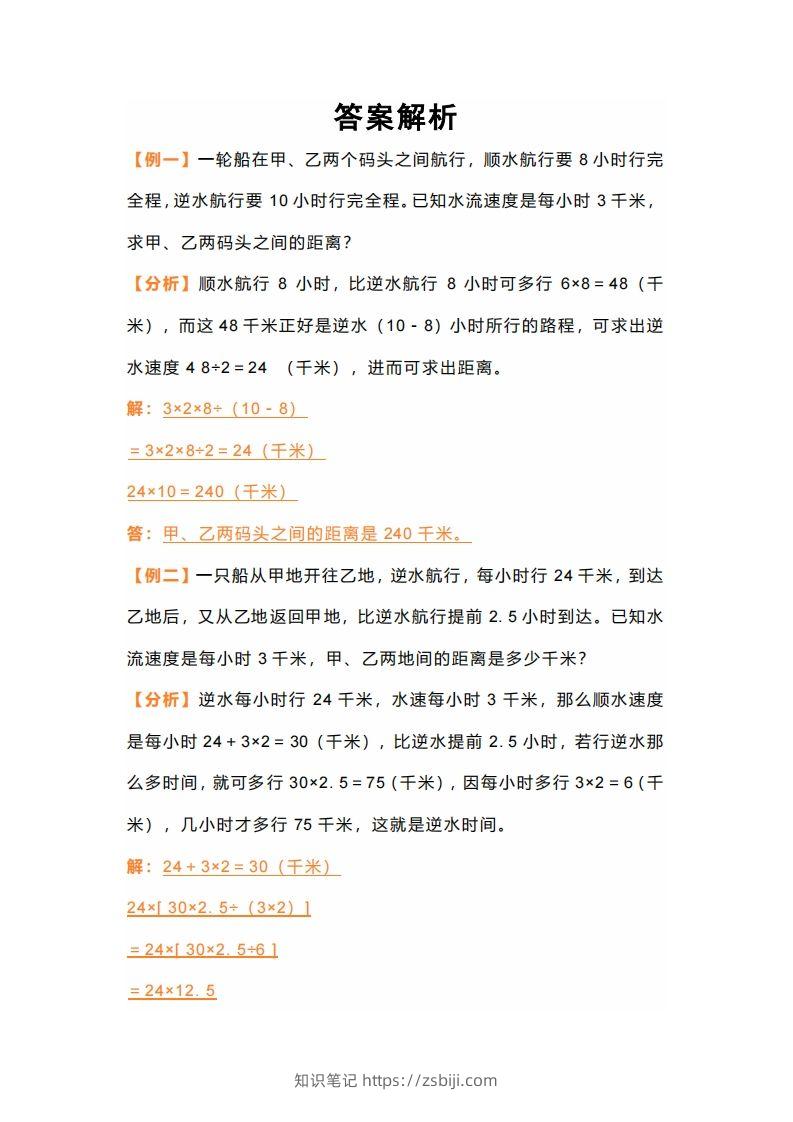 图片[3]-七年级上册数学应用题行船问题-知识笔记