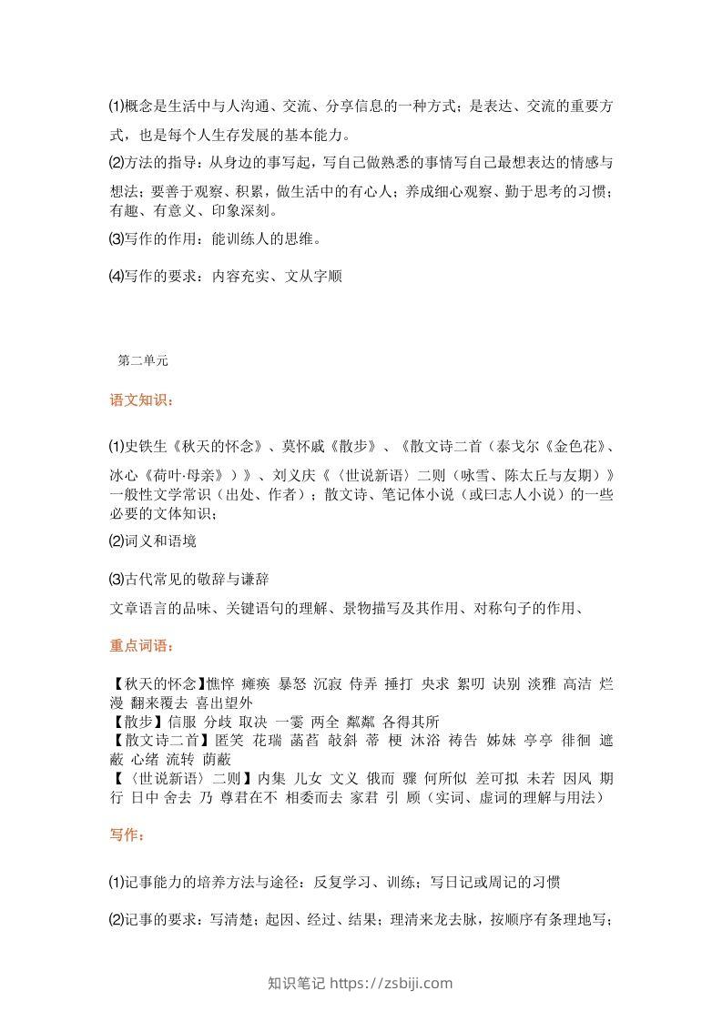 图片[2]-统编版七年级上册语文知识点梳理汇总-知识笔记