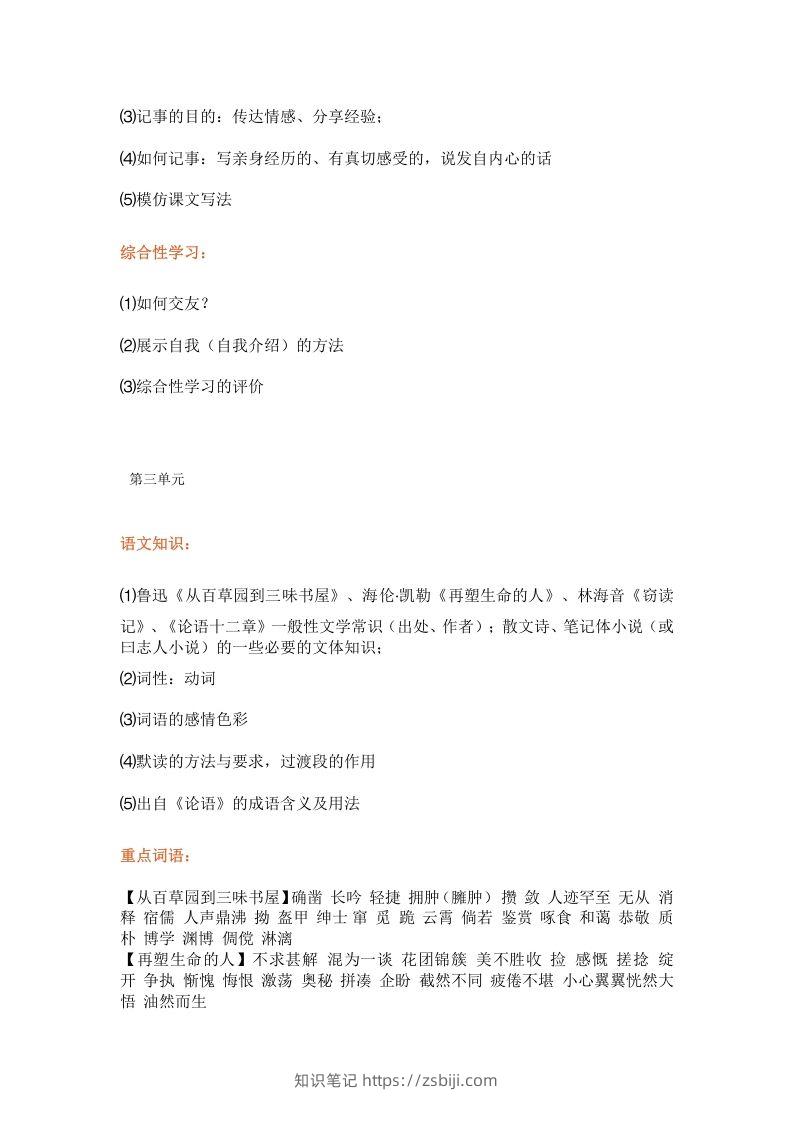 图片[3]-统编版七年级上册语文知识点梳理汇总-知识笔记