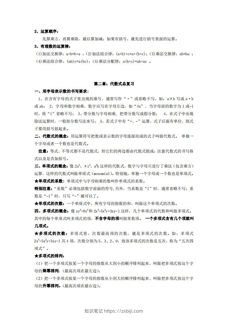 图片[3]-湘教版数学七年级上册知识点汇总-知识笔记