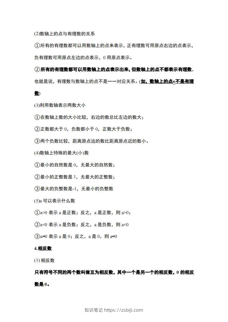 图片[3]-1..人教版七年级上册数学知识点总结-知识笔记