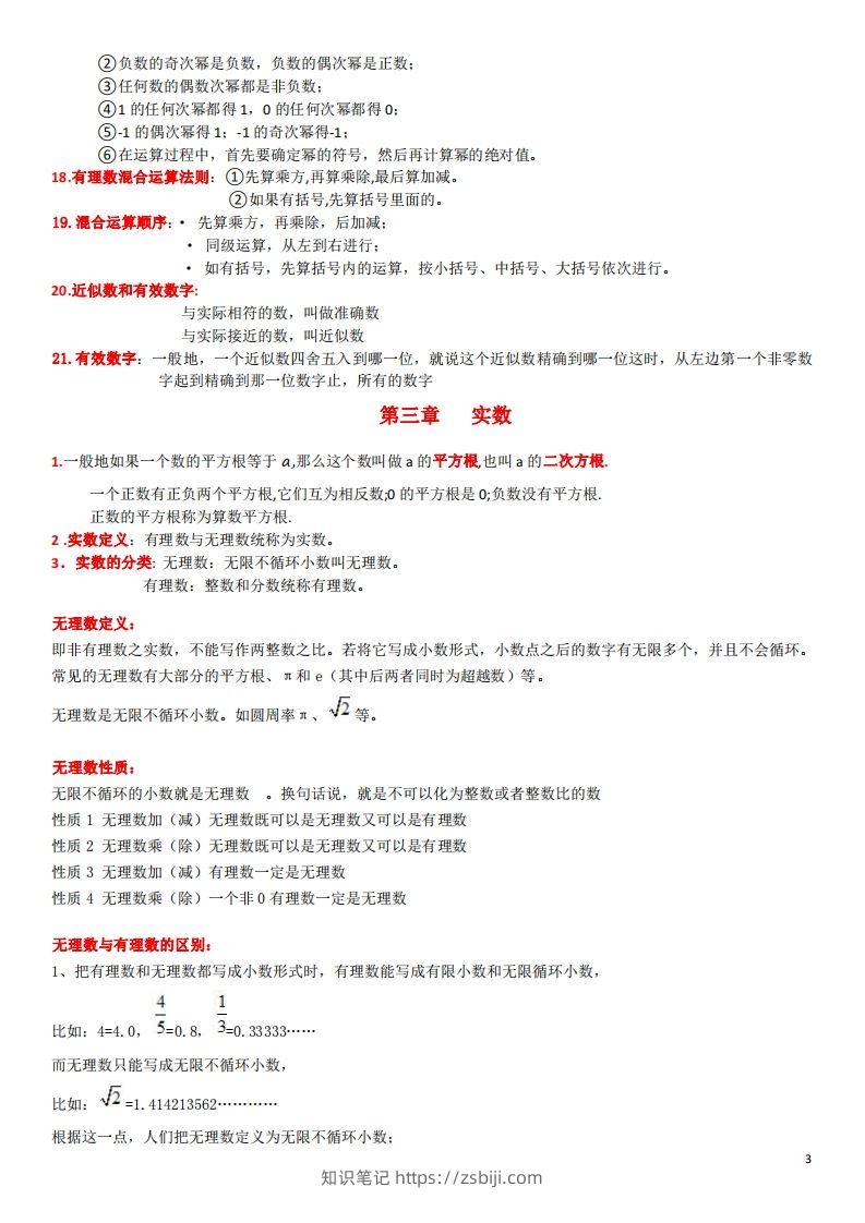图片[3]-浙教版数学七年级上知识点总结-知识笔记