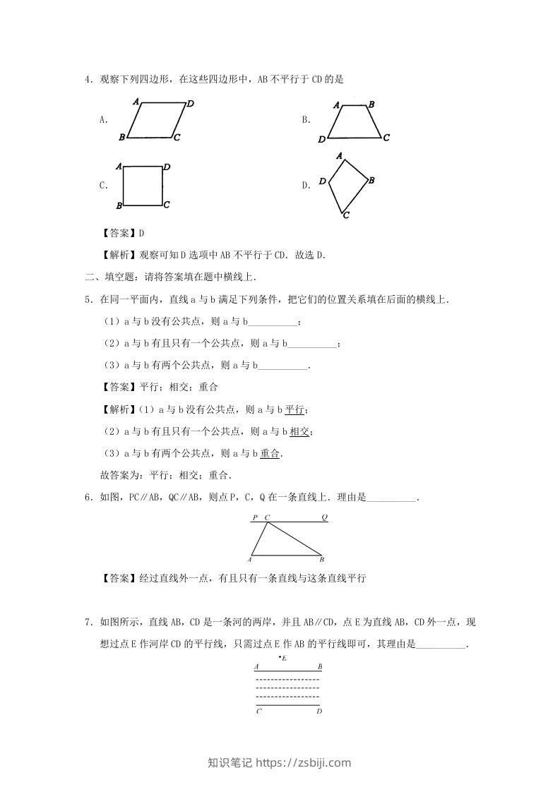 图片[2]-七年级下册数学第五章第二节试卷及答案人教版(Word版)-知识笔记