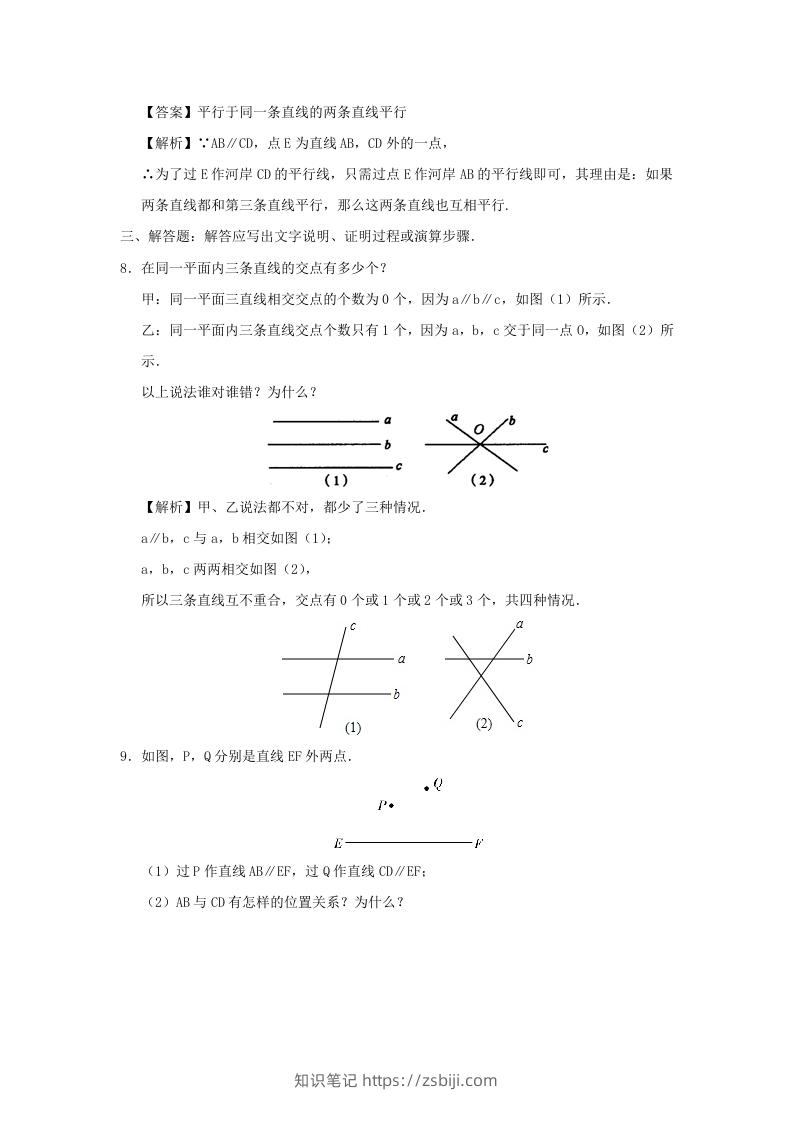 图片[3]-七年级下册数学第五章第二节试卷及答案人教版(Word版)-知识笔记