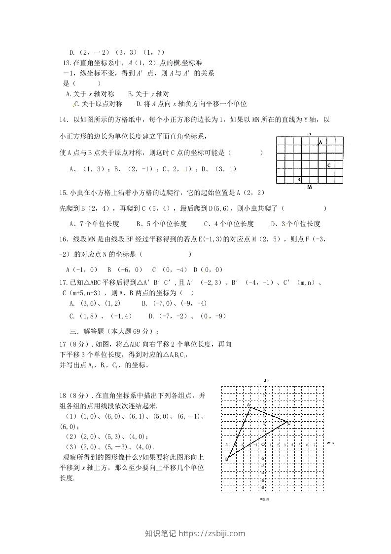 图片[2]-七年级下册数学第七章第二节试卷及答案人教版(Word版)-知识笔记
