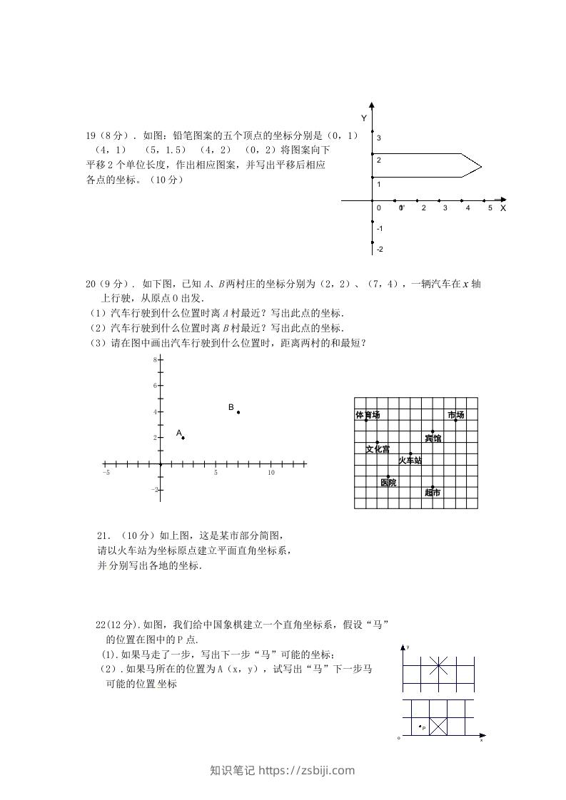 图片[3]-七年级下册数学第七章第二节试卷及答案人教版(Word版)-知识笔记