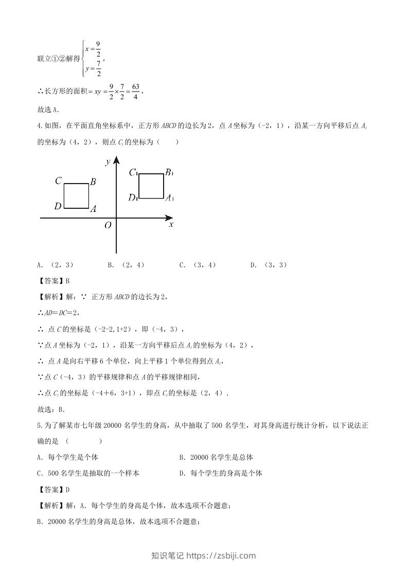 图片[2]-七年级下册数学期末试卷及答案人教版(Word版)-知识笔记