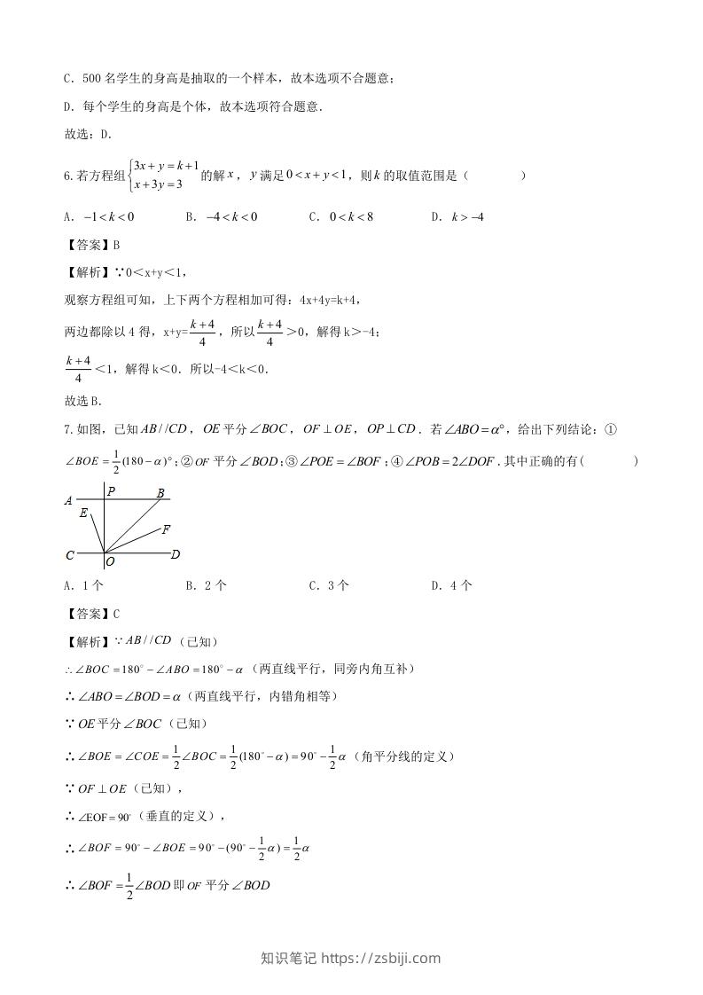 图片[3]-七年级下册数学期末试卷及答案人教版(Word版)-知识笔记