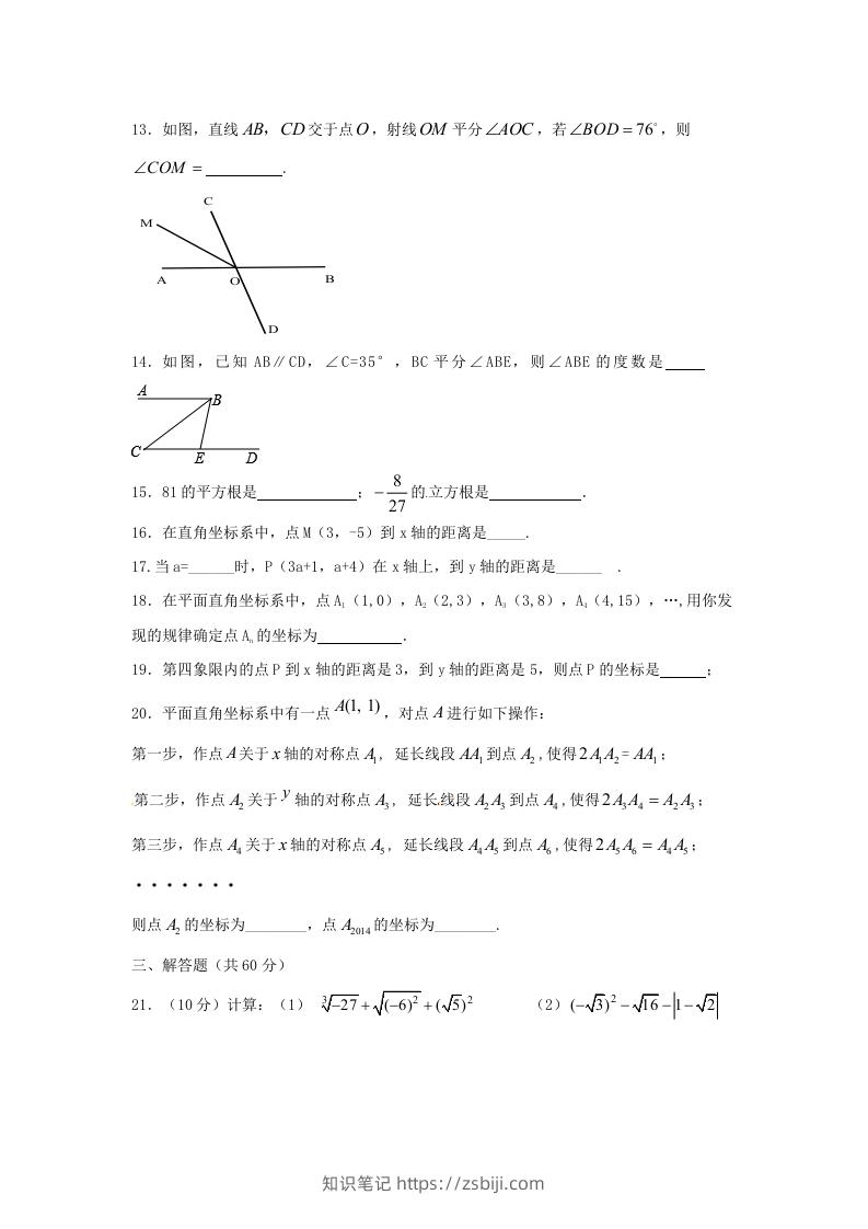 图片[3]-七年级下册数学期中试卷及答案人教版A卷(Word版)-知识笔记
