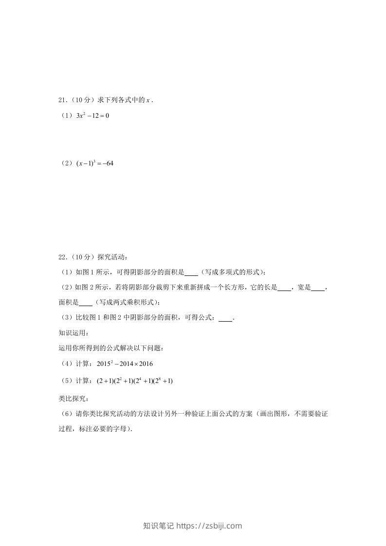 图片[3]-七年级下册数学期中试卷及答案人教版C卷(Word版)-知识笔记