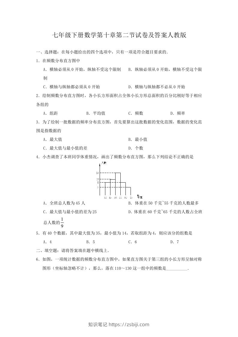 七年级下册数学第十章第二节试卷及答案人教版(Word版)-知识笔记