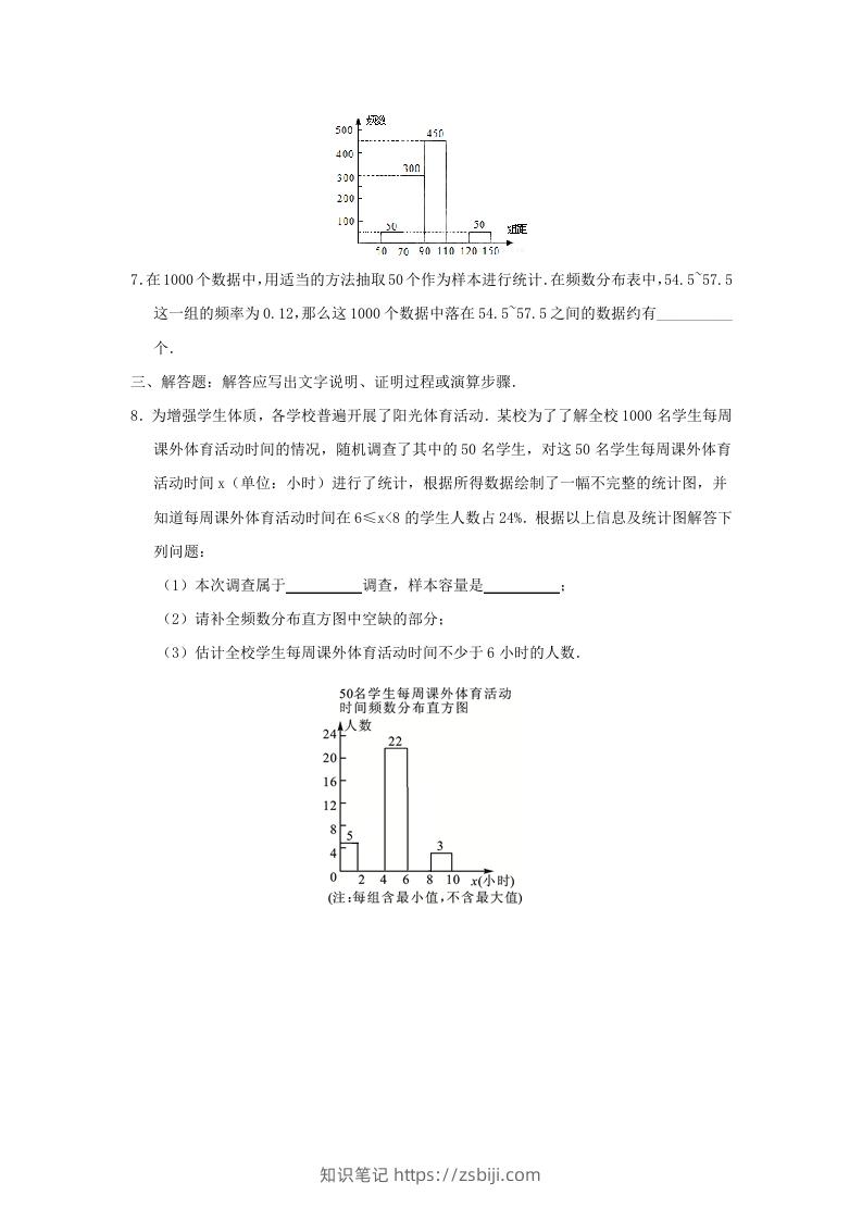 图片[2]-七年级下册数学第十章第二节试卷及答案人教版(Word版)-知识笔记