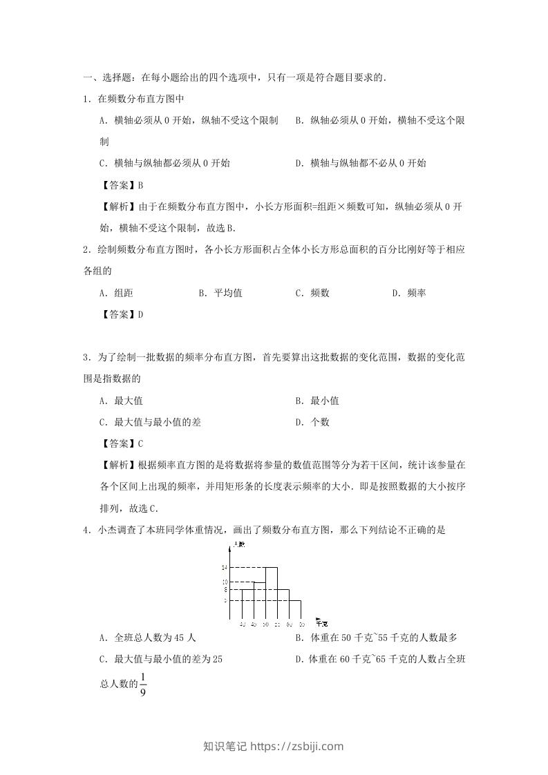 图片[3]-七年级下册数学第十章第二节试卷及答案人教版(Word版)-知识笔记