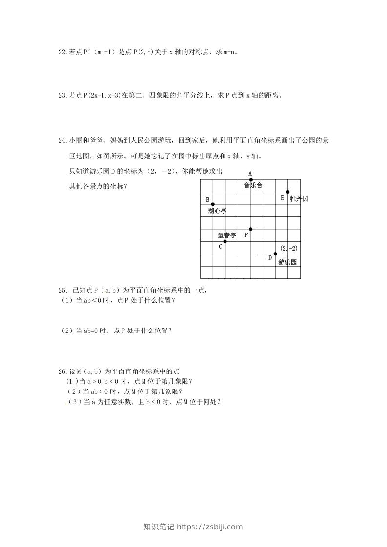 图片[2]-七年级下册数学第七章第一节试卷及答案人教版(Word版)-知识笔记