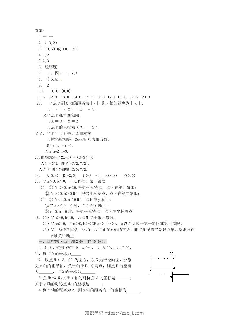 图片[3]-七年级下册数学第七章第一节试卷及答案人教版(Word版)-知识笔记