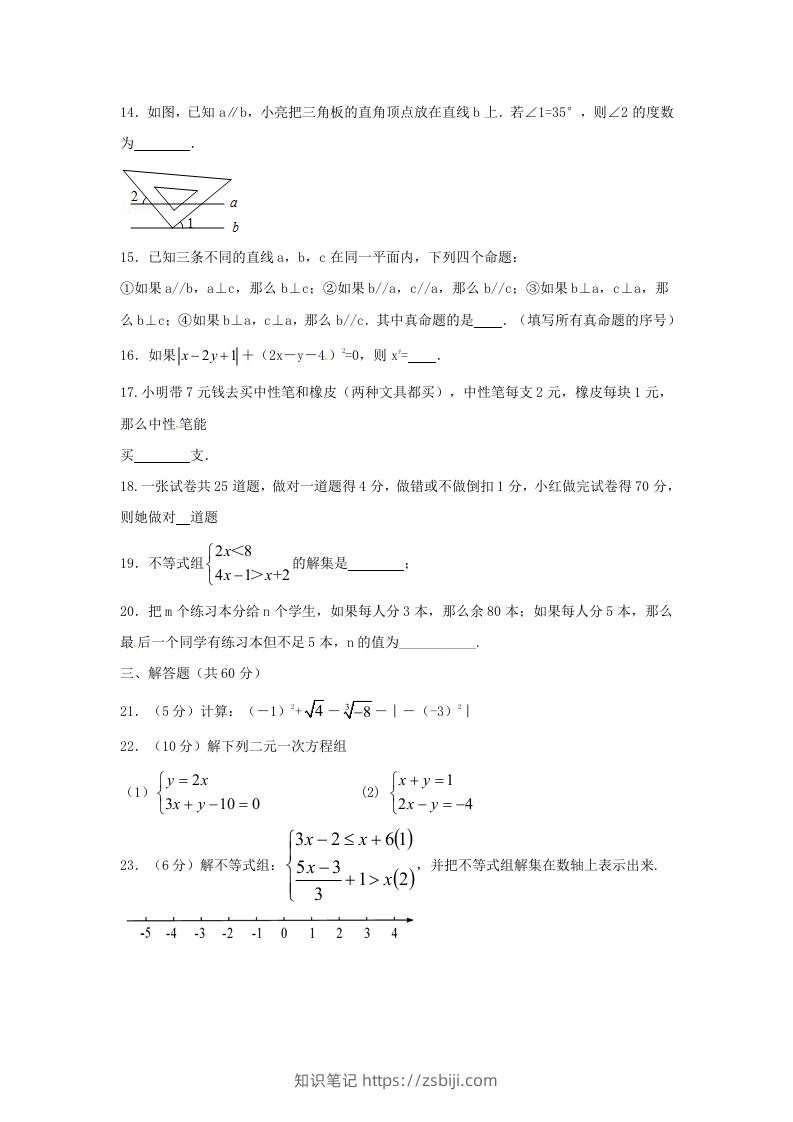 图片[3]-七年级下册数学期末测试卷及答案人教版A卷(Word版)-知识笔记