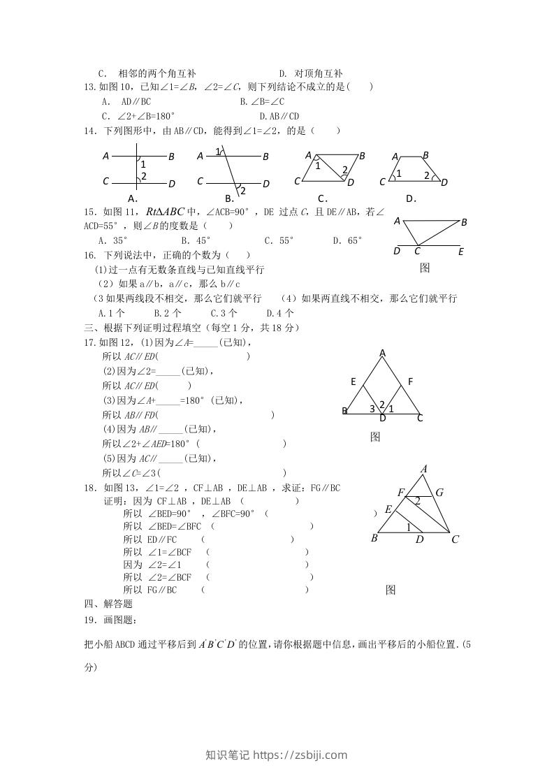 图片[2]-七年级下册数学第五章试卷及答案新人教版(Word版)-知识笔记