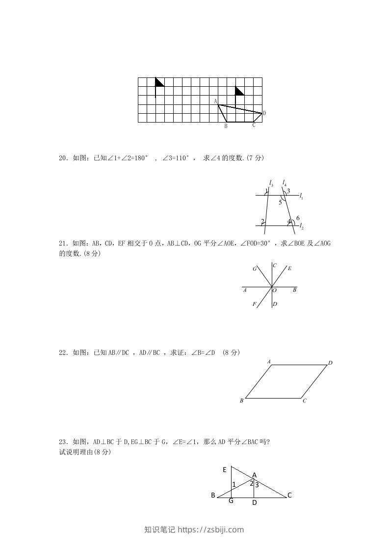 图片[3]-七年级下册数学第五章试卷及答案新人教版(Word版)-知识笔记