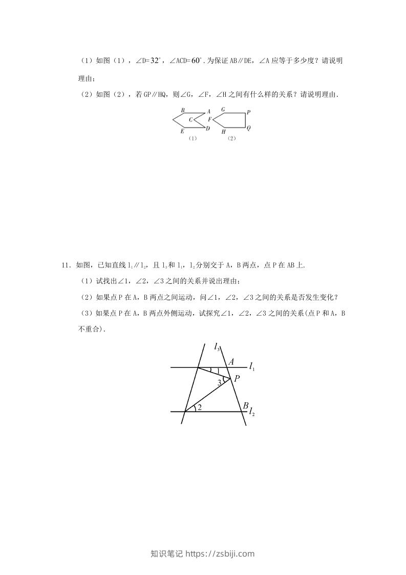 图片[3]-七年级下册数学第五章第三节试卷及答案人教版(Word版)-知识笔记