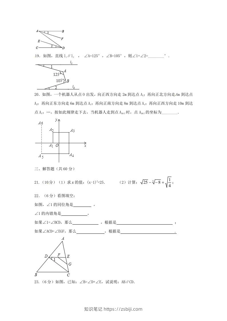 图片[3]-七年级下册数学期中试卷及答案人教版B卷(Word版)-知识笔记