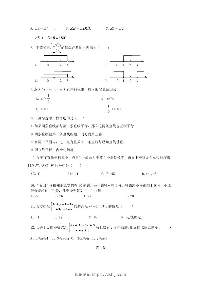 图片[2]-七年级下册数学期末测试卷及答案人教版(Word版)-知识笔记