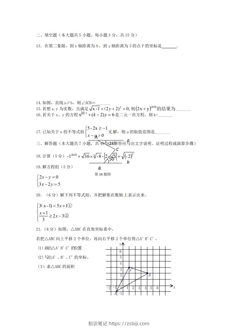 图片[3]-七年级下册数学期末测试卷及答案人教版(Word版)-知识笔记