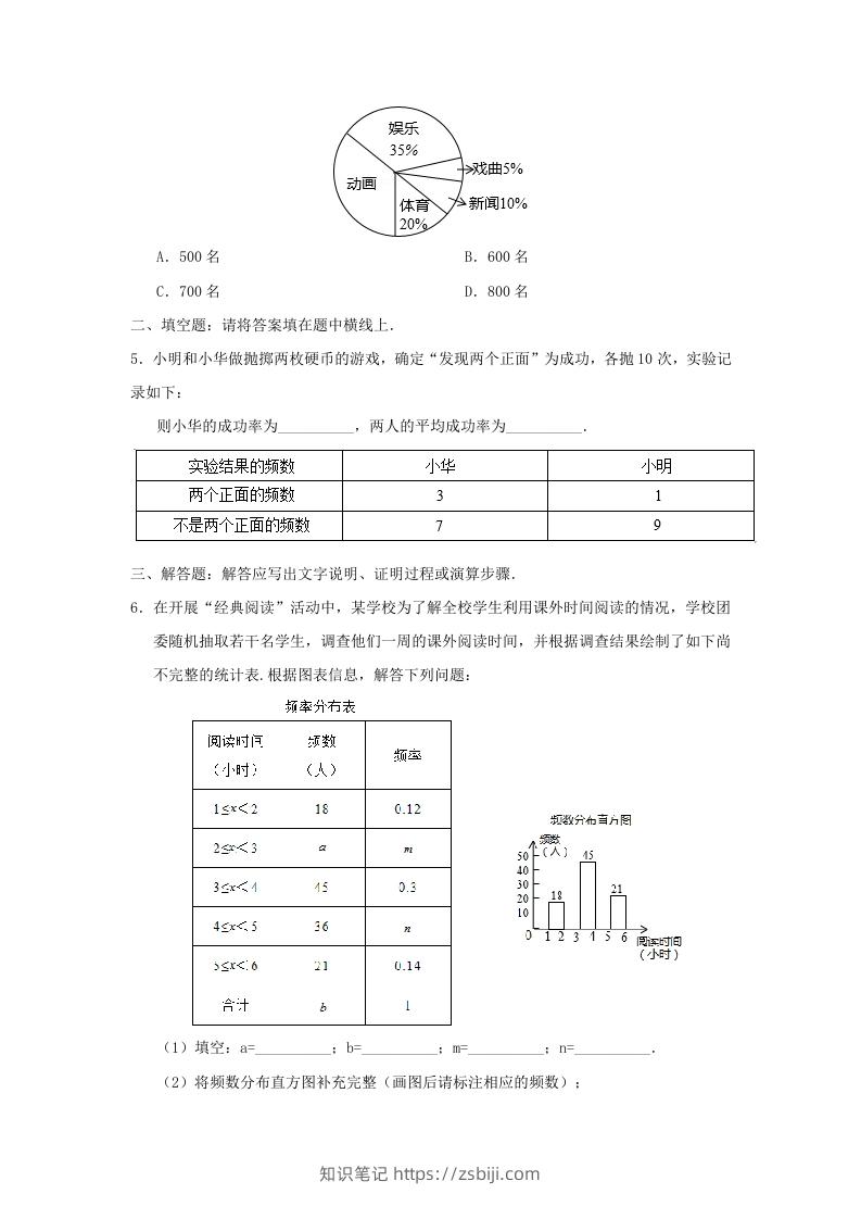 图片[2]-七年级下册数学第十章第三节试卷及答案人教版(Word版)-知识笔记