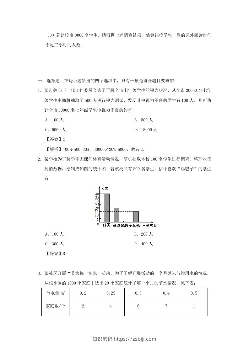 图片[3]-七年级下册数学第十章第三节试卷及答案人教版(Word版)-知识笔记