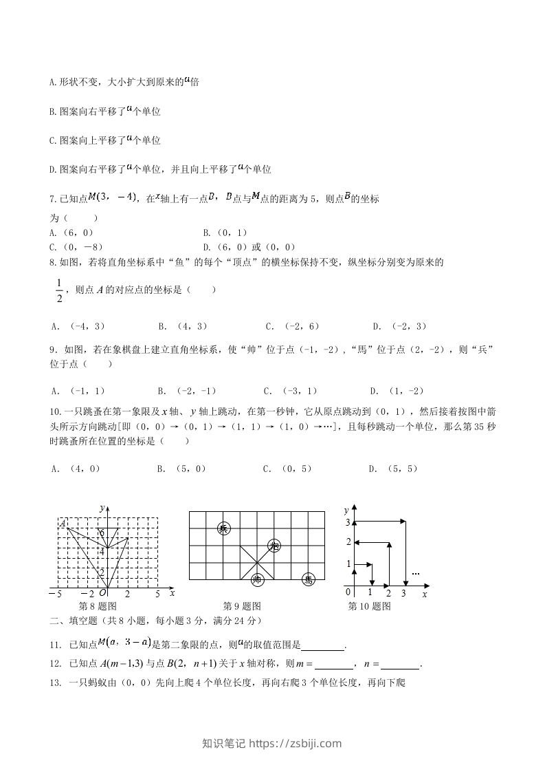 图片[2]-七年级下册数学第七章试卷及答案人教版(Word版)-知识笔记