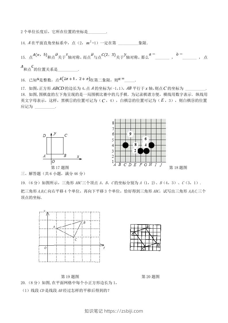 图片[3]-七年级下册数学第七章试卷及答案人教版(Word版)-知识笔记