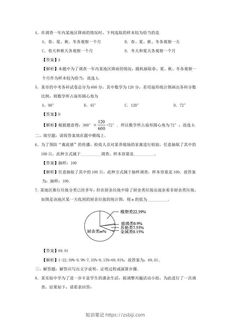 图片[3]-七年级下册数学第十章第一节试卷及答案人教版(Word版)-知识笔记