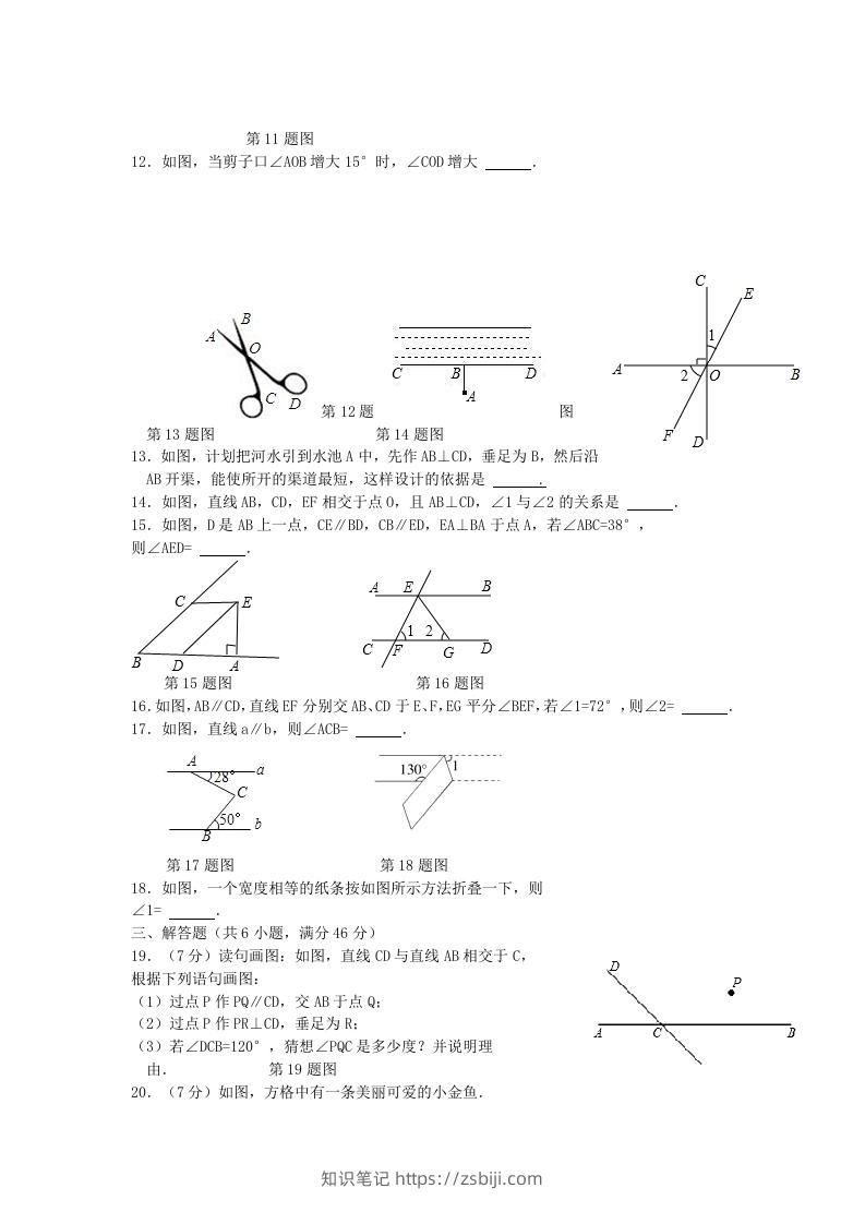 图片[2]-七年级下册数学第五章试卷及答案人教版(Word版)-知识笔记