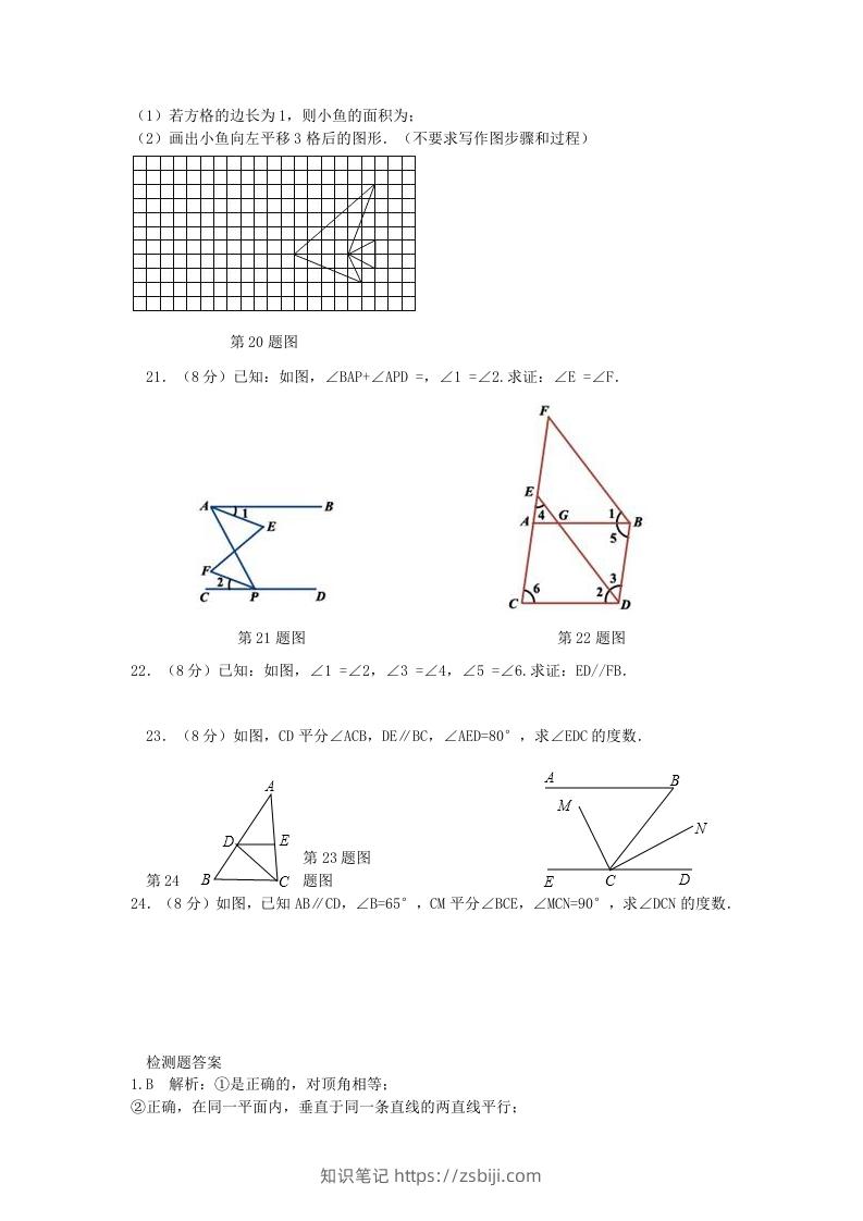 图片[3]-七年级下册数学第五章试卷及答案人教版(Word版)-知识笔记