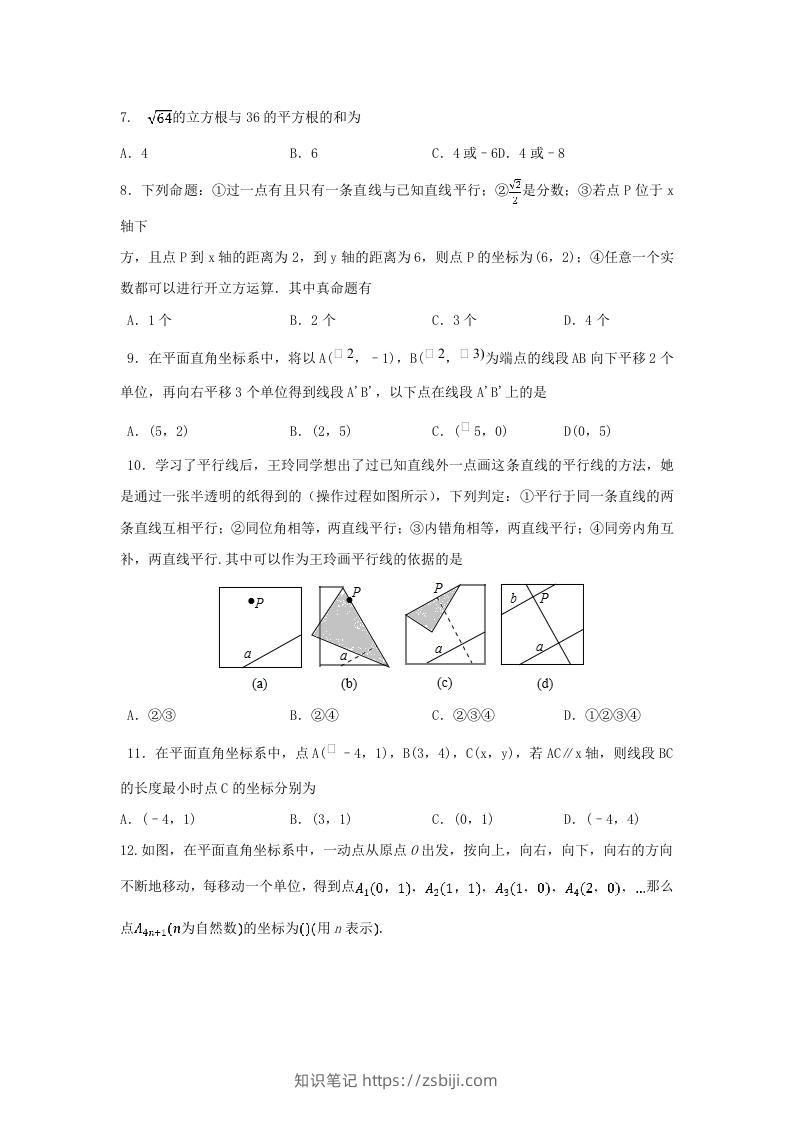 图片[2]-七年级下册数学期中试卷及答案人教版(Word版)-知识笔记