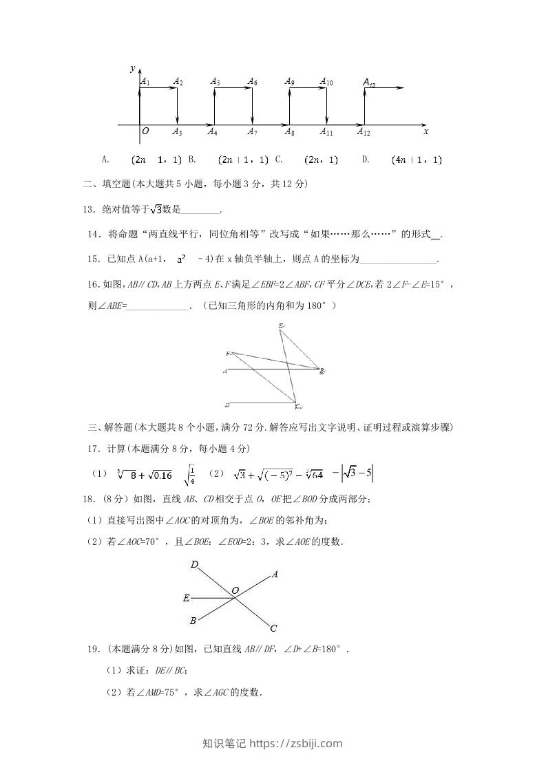 图片[3]-七年级下册数学期中试卷及答案人教版(Word版)-知识笔记