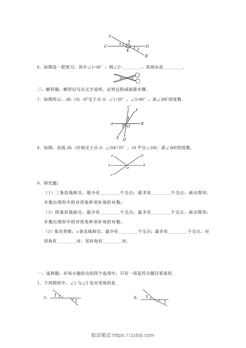 图片[2]-七年级下册数学第五章第一节试卷及答案人教版(Word版)-知识笔记