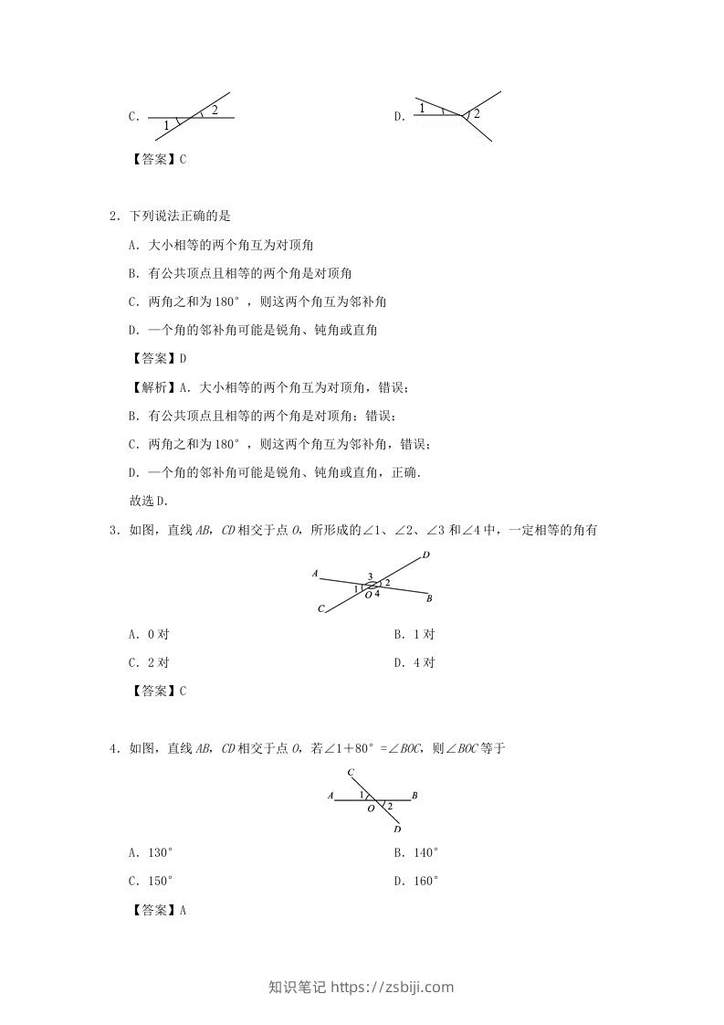 图片[3]-七年级下册数学第五章第一节试卷及答案人教版(Word版)-知识笔记