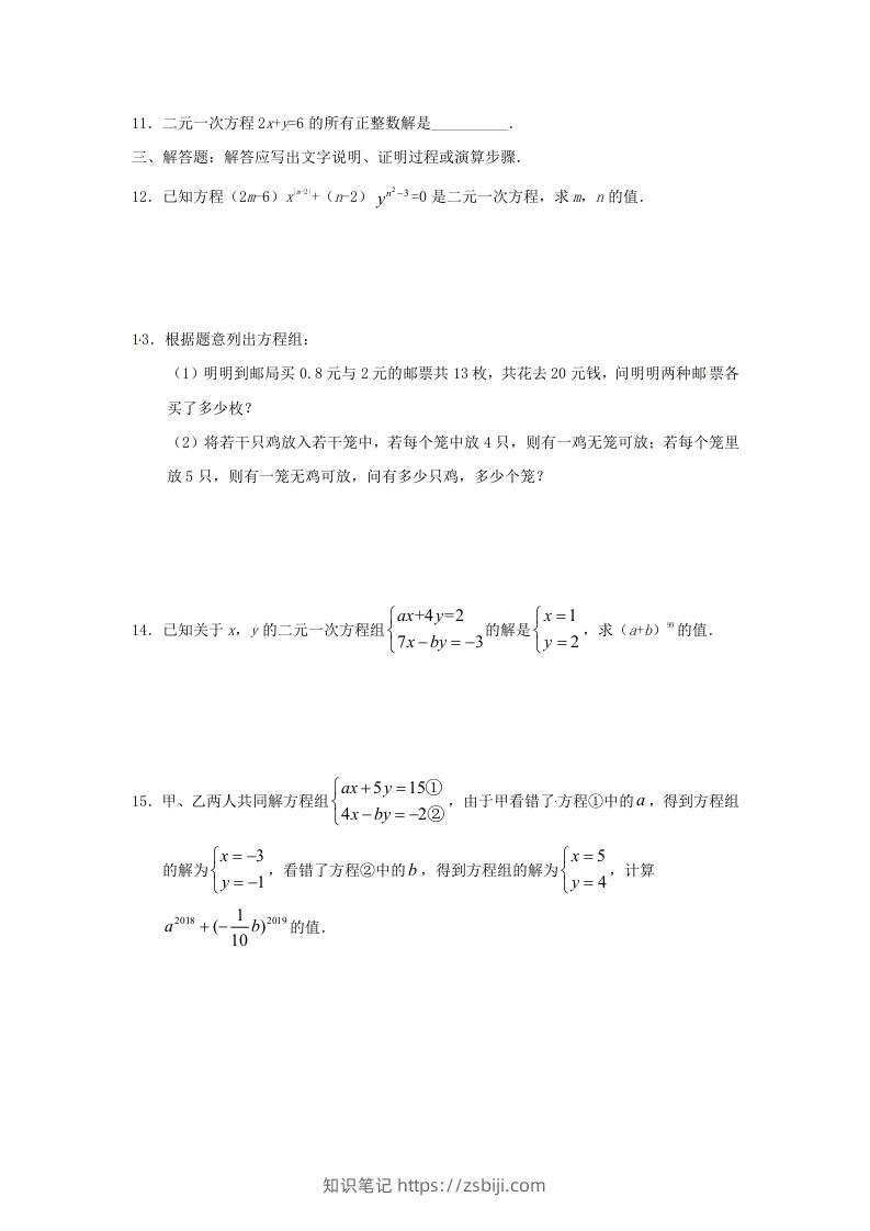 图片[2]-七年级下册数学第八章第一节试卷及答案人教版(Word版)-知识笔记