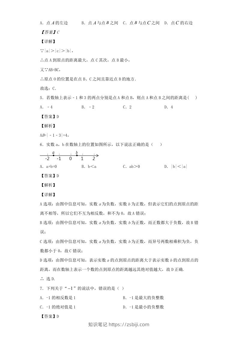 图片[2]-七年级上册数学第一章专项试卷及答案人教版(Word版)-知识笔记