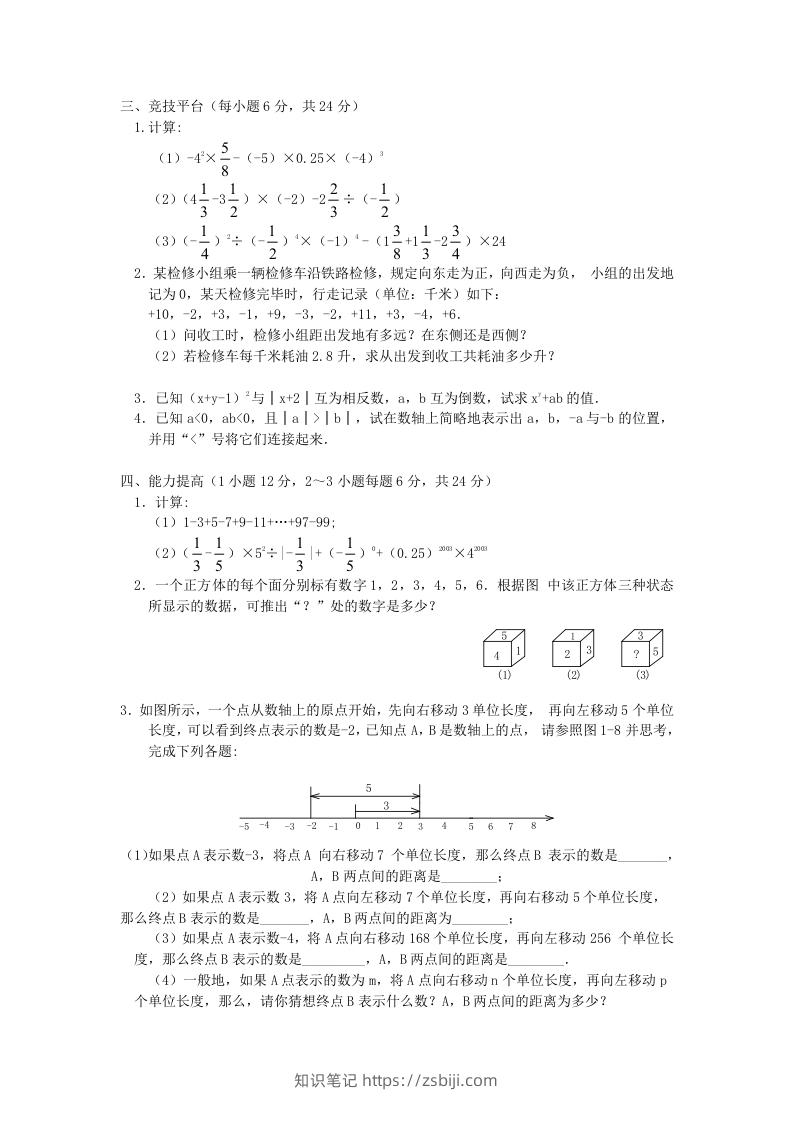 图片[2]-七年级上册数学第一章检测试卷及答案人教版C卷(Word版)-知识笔记