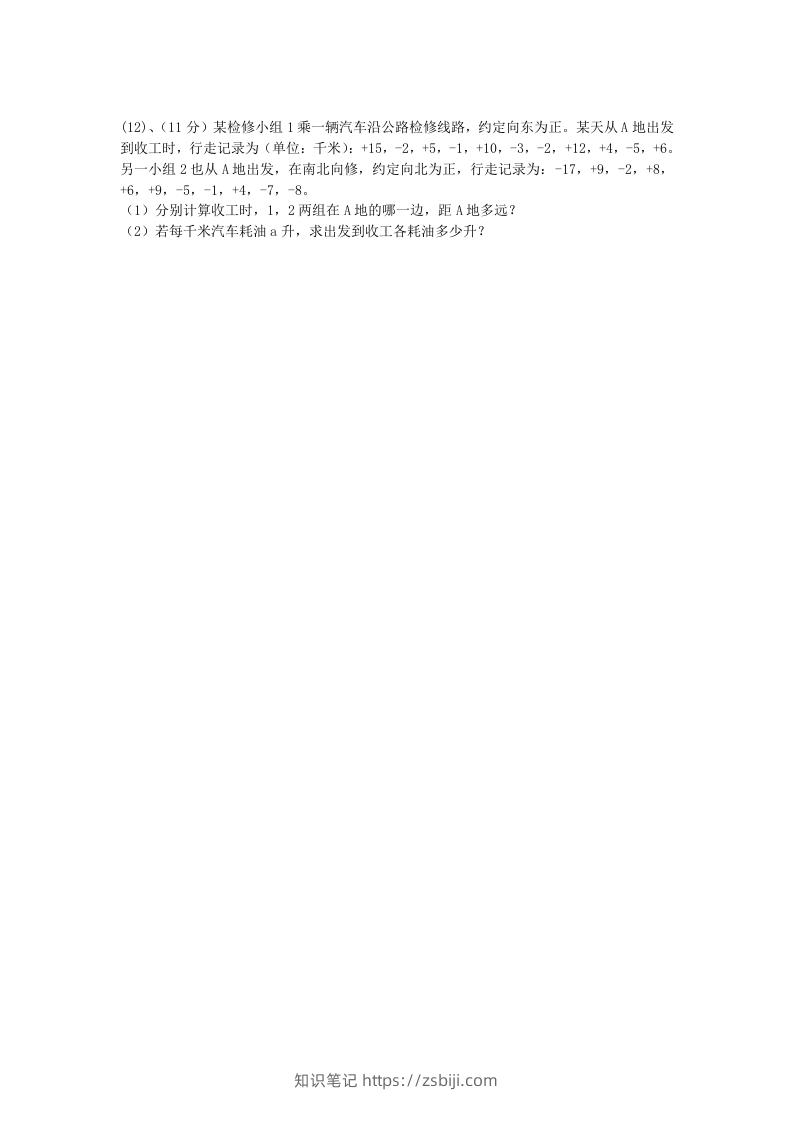 图片[3]-七年级上册数学第一章检测试卷及答案人教版C卷(Word版)-知识笔记
