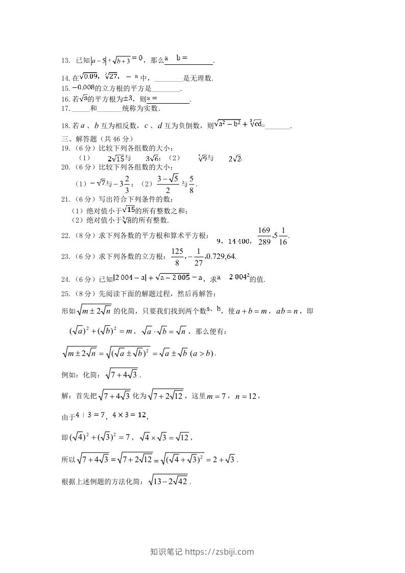 图片[2]-七年级下册数学第六章试卷及答案人教版(Word版)-知识笔记