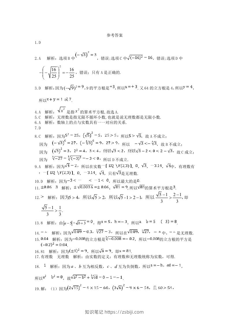图片[3]-七年级下册数学第六章试卷及答案人教版(Word版)-知识笔记
