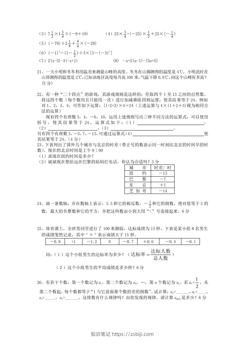 图片[2]-七年级上册数学第一章检测试卷及答案人教版A卷(Word版)-知识笔记