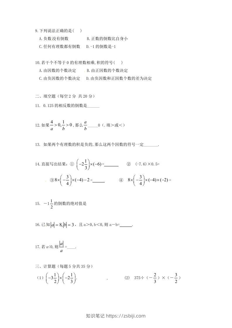 图片[2]-七年级下册数学单元试卷及答案人教版(Word版)-知识笔记