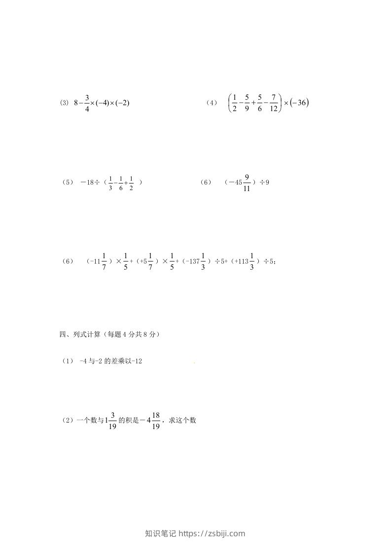 图片[3]-七年级下册数学单元试卷及答案人教版(Word版)-知识笔记