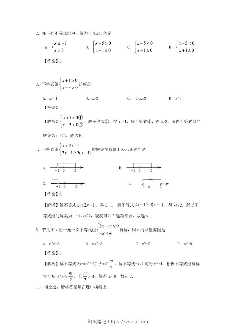 图片[3]-七年级下册数学第九章第三节试卷及答案人教版(Word版)-知识笔记